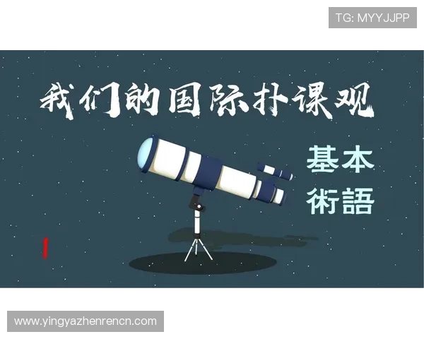 德州扑克规则详解：详细说明比赛中的特殊规则与常用术语解析