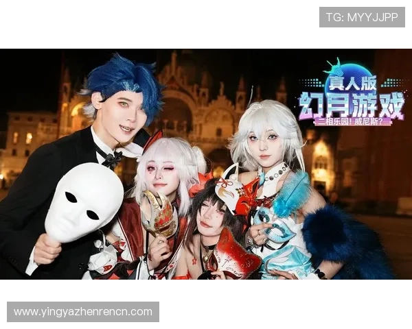 爱游戏真人平台最新上线，丰富多样的真人互动游戏等你来挑战